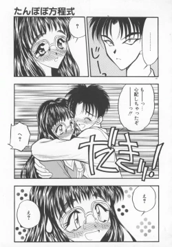 Page 104 of Tanpopo Houteishiki