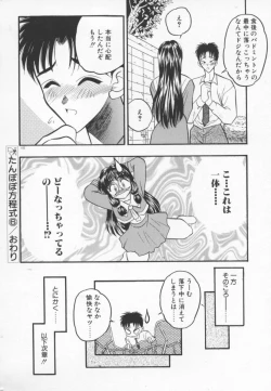 Page 105 of Tanpopo Houteishiki