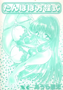 Page 3 of Tanpopo Houteishiki