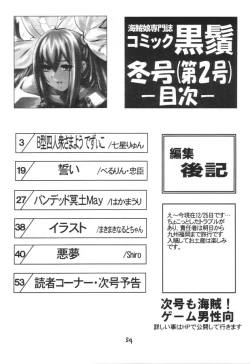 Page 53 of Kuro Hige 2