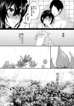 Page 37 of Yarazu no Shunrin | 挽行春雨