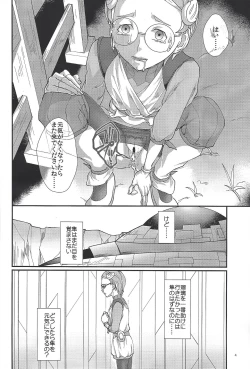 Page 3 of Hayabusa o genki ni shite miseru