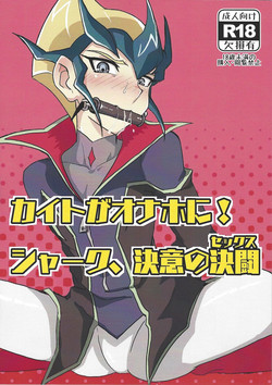 Download Kaito ga onaho ni! Shāku, ketsui no kettō