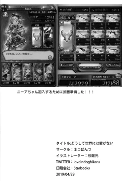 Page 19 of Doushite Sekai ni wa Ai ga Nai