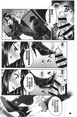 Page 37 of Ashi Fetish | 美腿痴狂迷戀