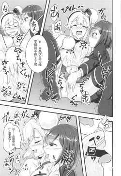 Page 12 of Linaria no Kaori ni Sasowarete