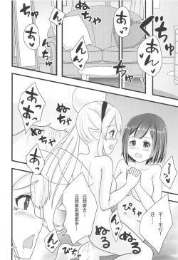 Page 19 of Linaria no Kaori ni Sasowarete