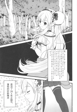Page 2 of Linaria no Kaori ni Sasowarete