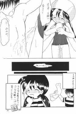 Page 31 of WETTIE CUTE 4