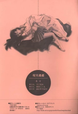 Page 15 of Genjitsu Tohi