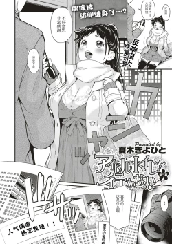 Page 2 of Idol wa Toile nanka Ikanai! Dainimaku