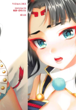 Page 26 of Ushiwakamaru no Gohoubi