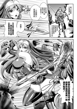 Page 8 of Nengoku no Liese Inzai no Shukumei ch.1-8