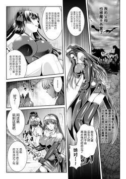 Page 90 of Nengoku no Liese Inzai no Shukumei ch.1-8