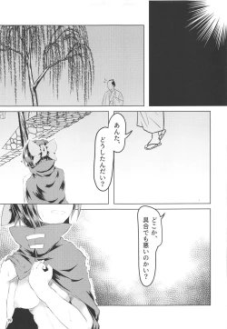Page 18 of 変態痴女蛮奇ちゃん