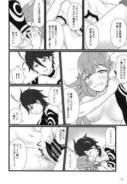 Page 17 of Yume dakara