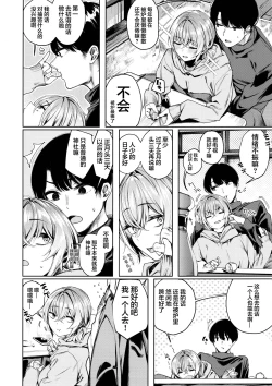 Page 5 of Furyou-chan to Kotatsu de Nukunuku Suru Oomisoka.