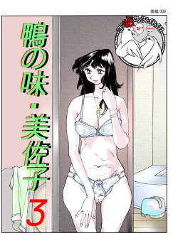 Page 1 of Kamo no Aji - Misako 3