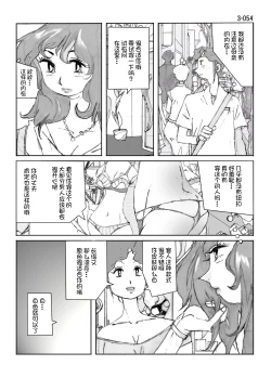 Page 55 of Kamo no Aji - Misako 3