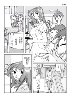 Page 61 of Kamo no Aji - Misako 3