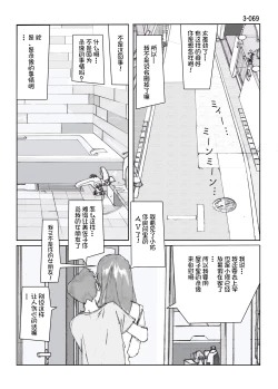 Page 70 of Kamo no Aji - Misako 3