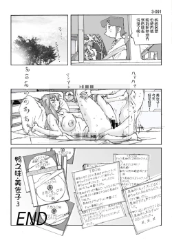 Page 92 of Kamo no Aji - Misako 3