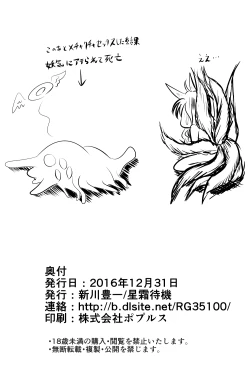 Page 29 of Naedokokyuubi