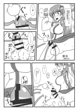 Page 66 of Touhou Bouchoushi `Boujo Final!!!!!!!!'