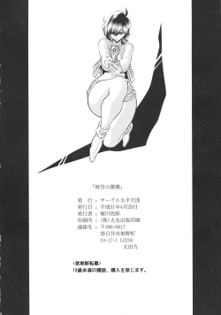 Page 50 of Jikuu no Bara