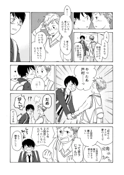 Page 4 of Hatsu Kiss to Sono Tsugi to, Sono Tsugi no Hanashi