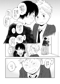 Page 7 of Hatsu Kiss to Sono Tsugi to, Sono Tsugi no Hanashi