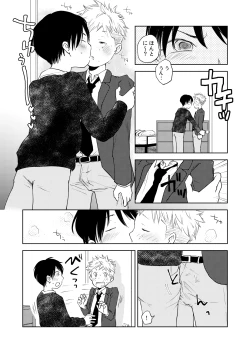 Page 8 of Hatsu Kiss to Sono Tsugi to, Sono Tsugi no Hanashi