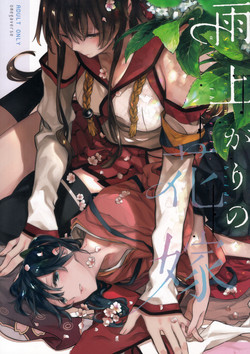 Download Ameagari no Hanayome - She became my bride after the rain.