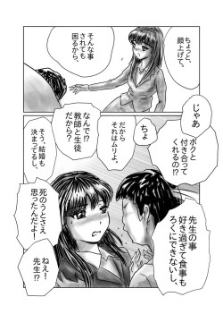 Page 5 of Nagasare Sensei