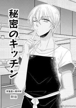 Page 1 of Himitsu no Kitchen