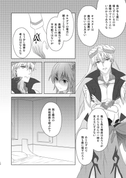 Page 10 of Watashi wa Kibou no Hoshi o Miru - I see my only hope star.