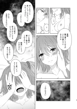 Page 27 of Watashi wa Kibou no Hoshi o Miru - I see my only hope star.
