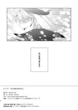 Page 40 of Watashi wa Kibou no Hoshi o Miru - I see my only hope star.
