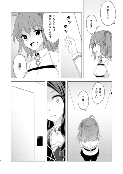 Page 6 of Watashi wa Kibou no Hoshi o Miru - I see my only hope star.