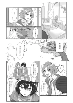 Page 2 of Itazurakko na Yurikago