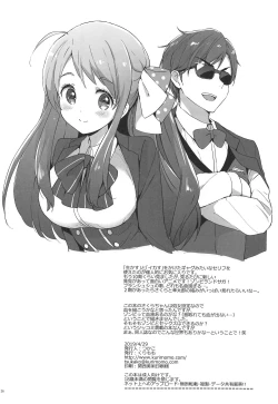 Page 25 of Sakura Memorial Saga