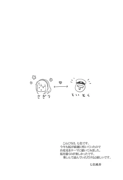 Page 3 of Sagiri to Ohanami Ecchi