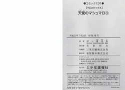 Page 86 of Tenshi no Marshmallow 3