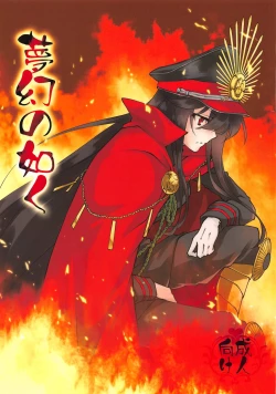 Page 1 of Mugen no Gotoku