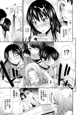 Page 164 of Share House e Youkoso | 歡迎來到共享分租公寓