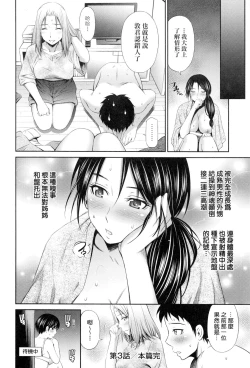 Page 85 of Share House e Youkoso | 歡迎來到共享分租公寓