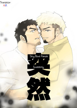 Download Totsuzen | Suddenly