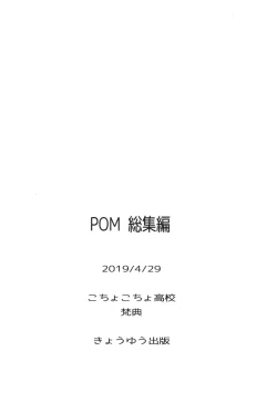 Page 86 of POM Soushuuhen