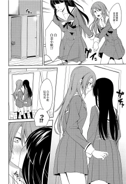 Page 7 of RinSayo Futanari Ecchi Bon | 燐子紗夜扶她H本