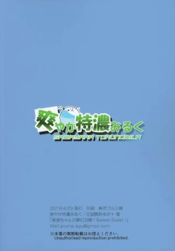 Page 18 of Miyu-chan no Install! Sweet Sister!